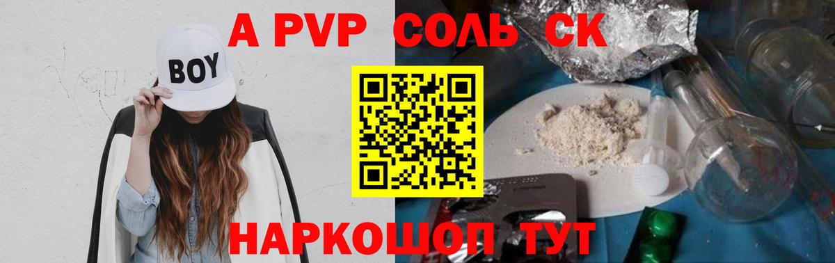 Alfa_PVP Соль Великие Луки