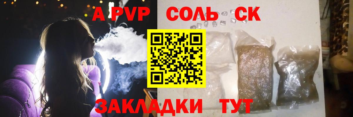 Alfa_PVP Crystall Великие Луки