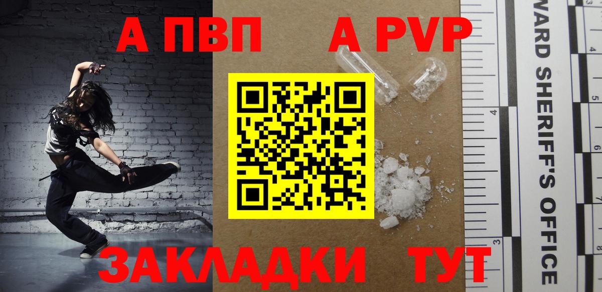 A PVP крисы CK  Alpha PVP  Вход с VPN  Великие Луки  A PVP Соль  магазин продажи наркотиков  A PVP Crystall 
