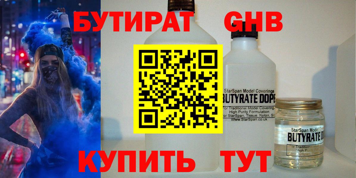 Великие Луки  БУТИРАТ бутик  Бутират  Вход с VPN 