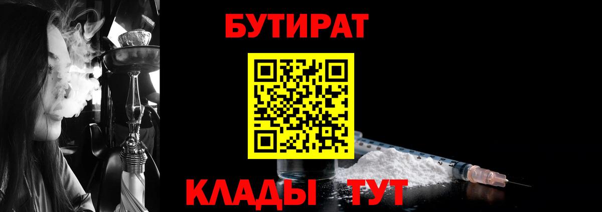 БУТИРАТ BDO  БУТИРАТ  Великие Луки 