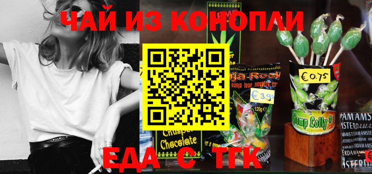 Еда ТГК конопля Великие Луки