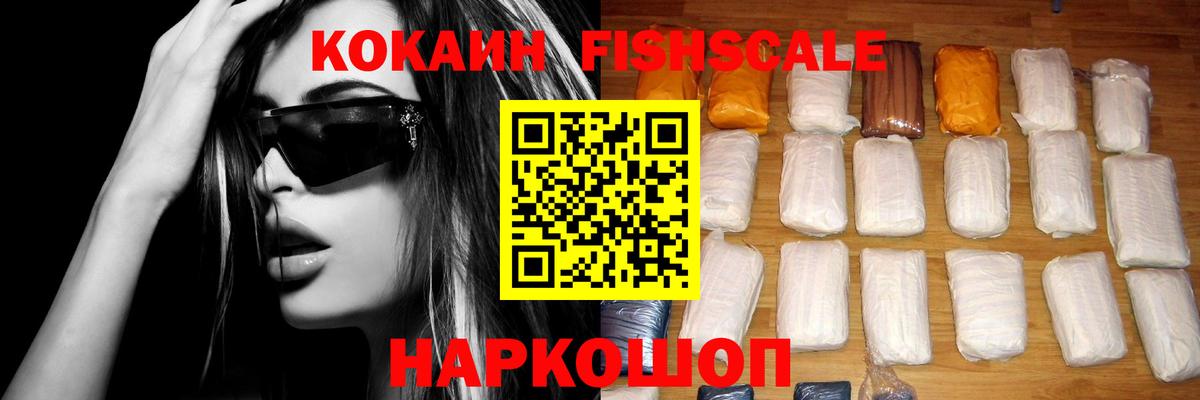 COCAIN Fish Scale  Cocaine  Великие Луки  КОКАИН 97% 