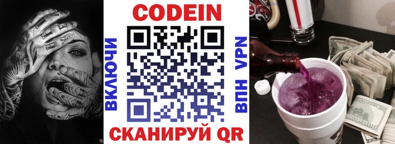 Codein Purple Drank  Великие Луки 