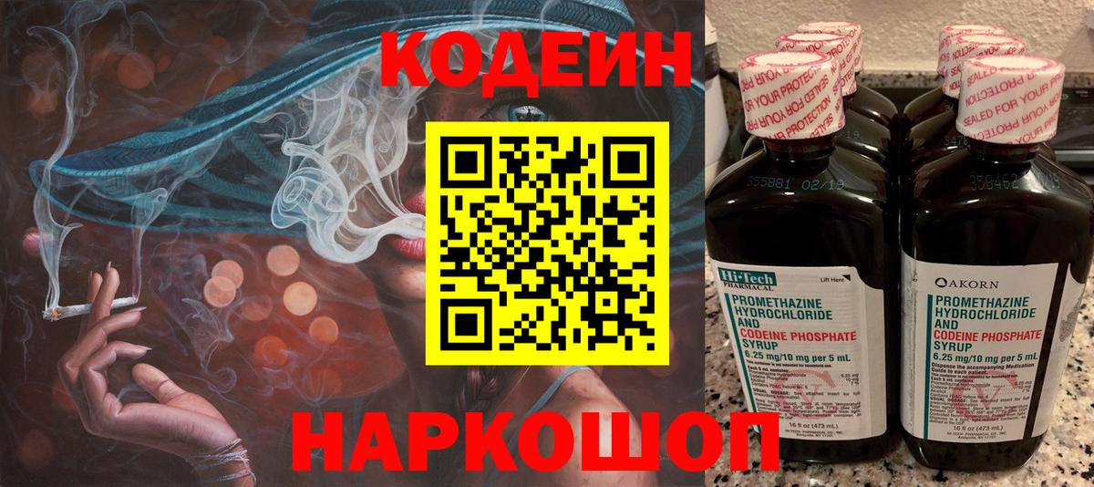 Кодеиновый сироп Lean напиток Lean (лин)  Вход с VPN  Кодеин Purple Drank  купить наркоту  Великие Луки 