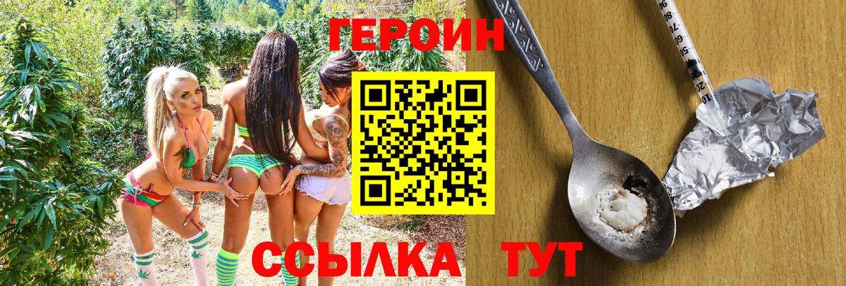 Великие Луки  ГЕРОИН хмурый  Вход с VPN 