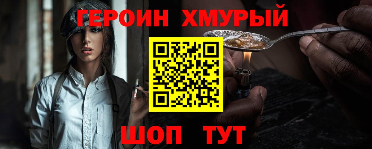 ГЕРОИН Heroin Великие Луки