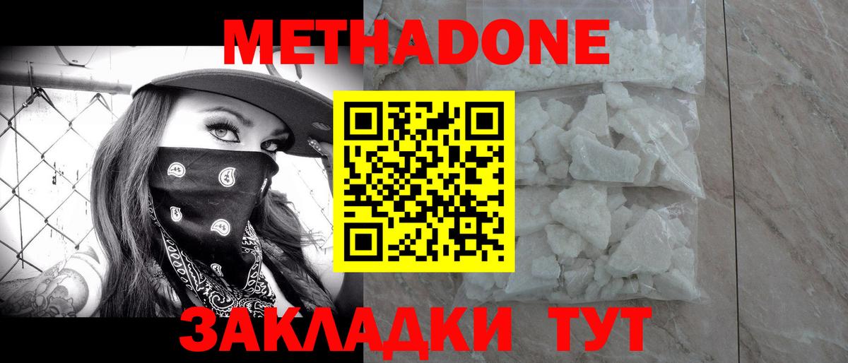 Метадон VHQ  Метадон кристалл  Великие Луки 